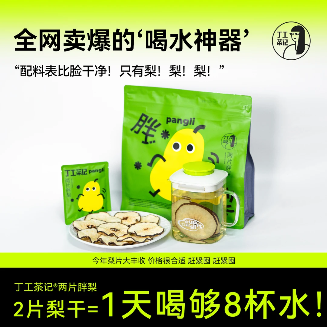 胖梨梨片梨干泡水喝一家人都能喝拯救不爱喝白水养生茶