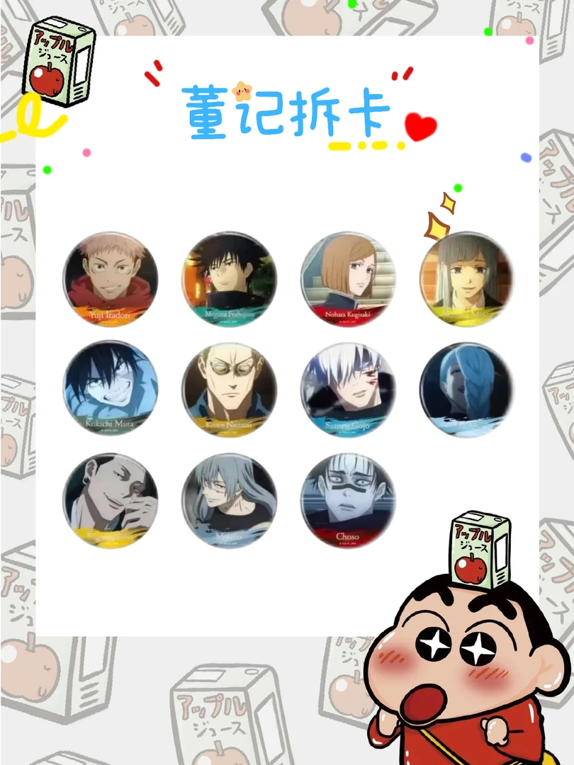 【日谷】【咒术回战】四弹浮雕徽章（五人一车）