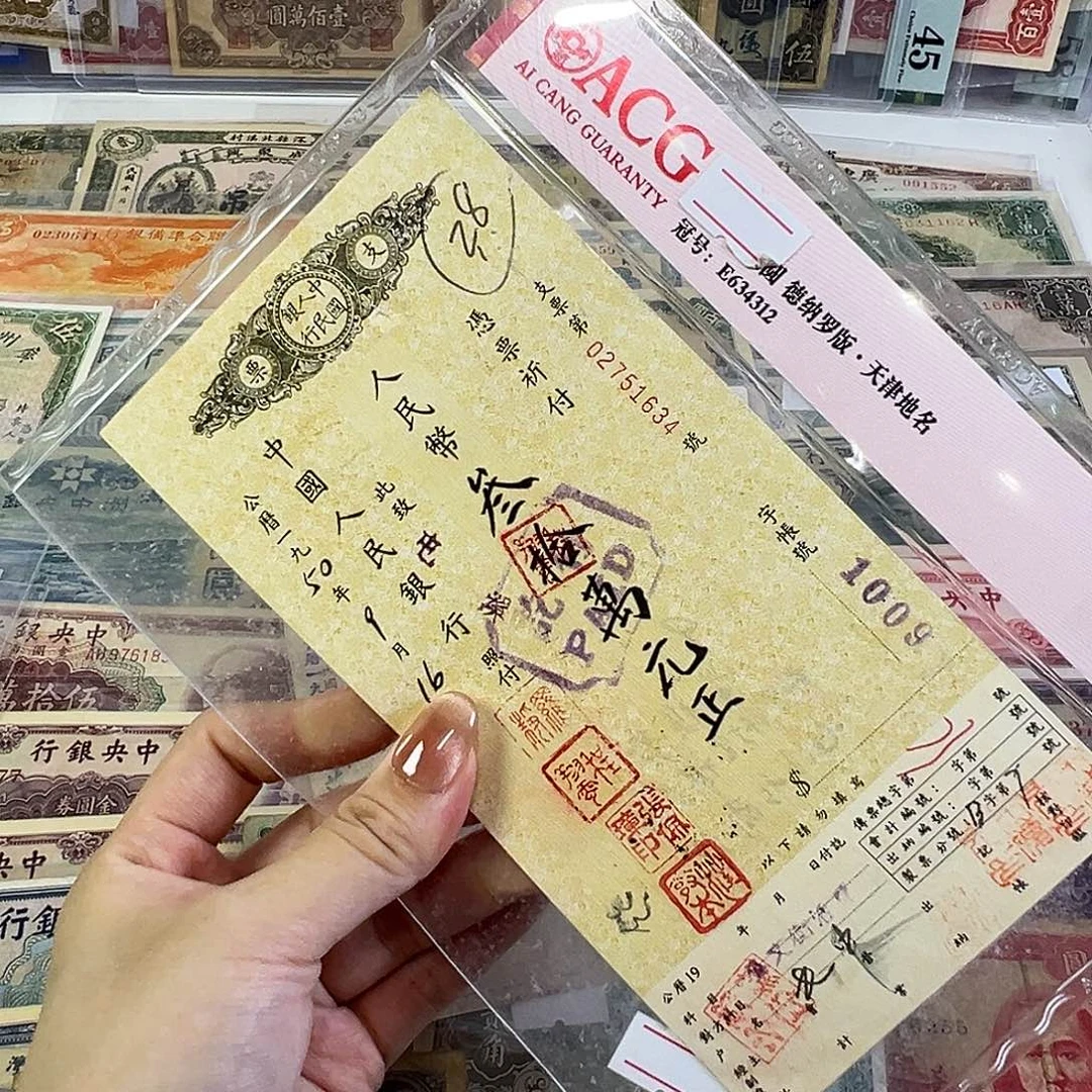 邮***差退市老纸币品相如图