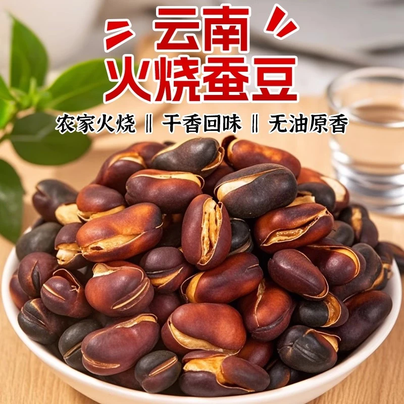 火烧蚕豆原味铁锅盐炒货无油香酥脆咸香零食香酥蚕豆