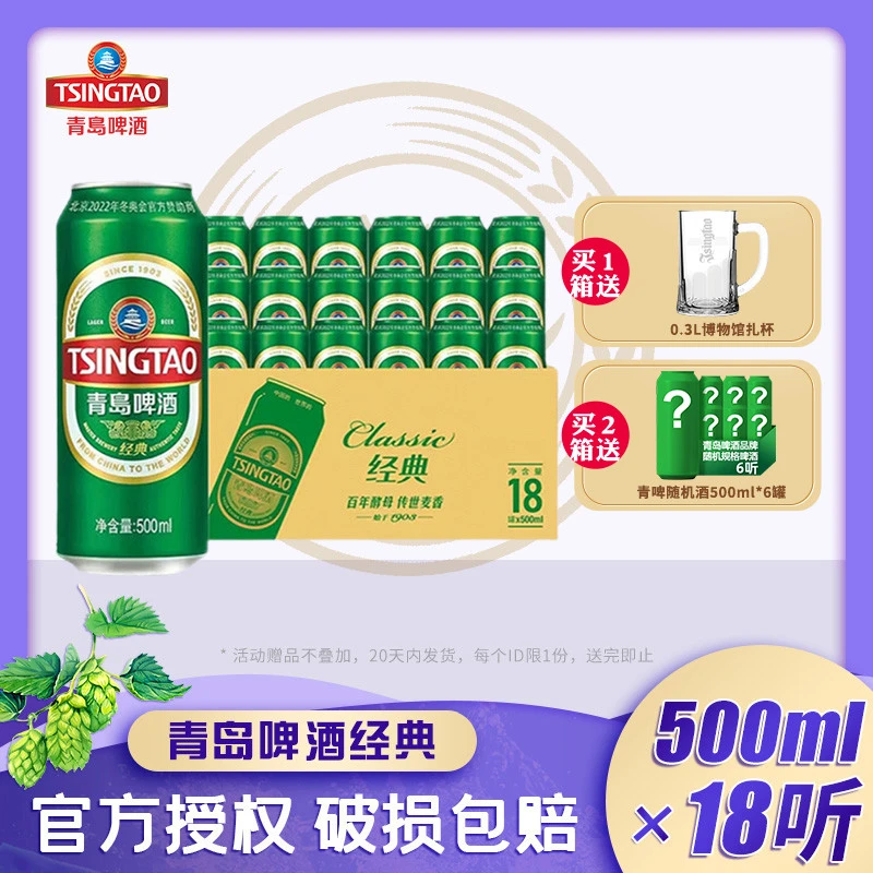 青岛啤酒经典10度500ml18罐啤易拉罐整箱批发 厂家直发日期新鲜