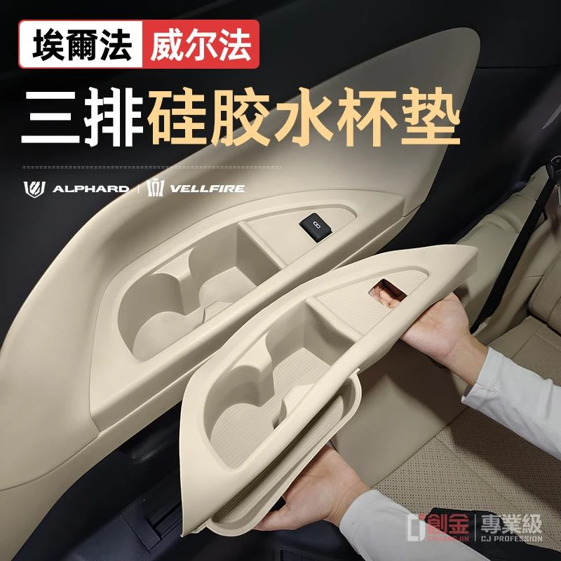 适用丰田25款埃尔法第三排水杯硅胶垫Alphard40系威尔法内饰配件