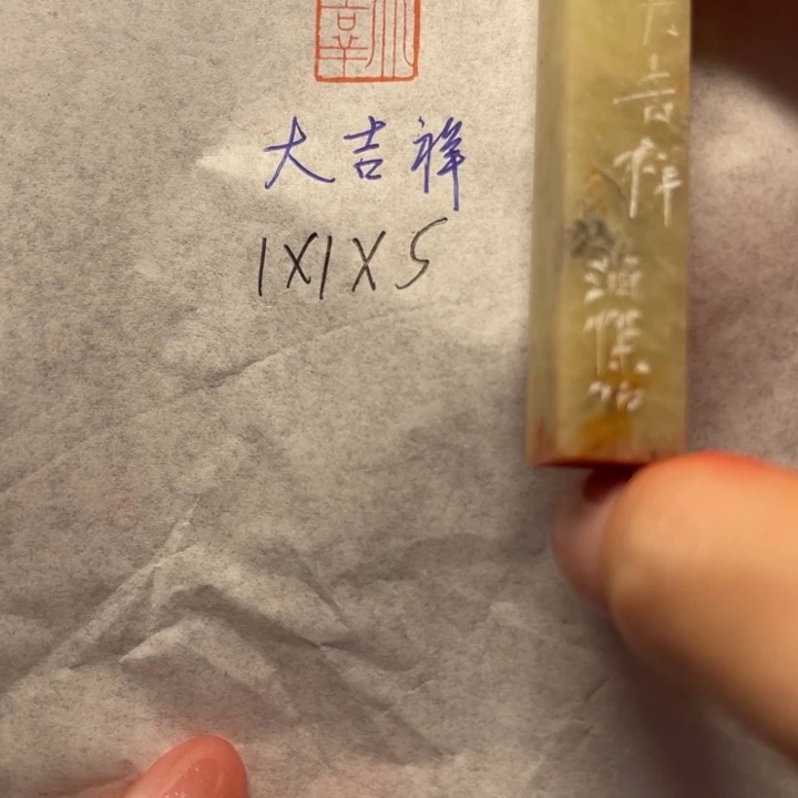 印石青田石大吉祥