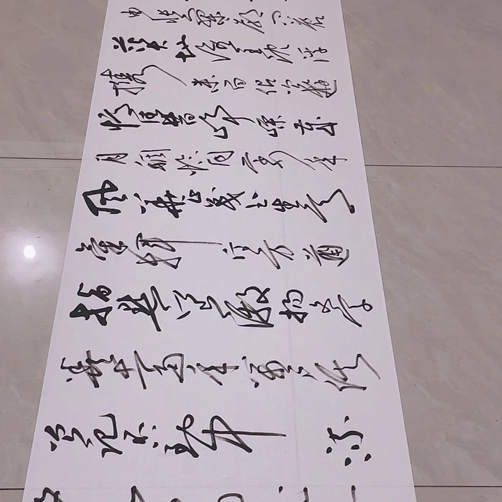 书法尤老师书法作品沙