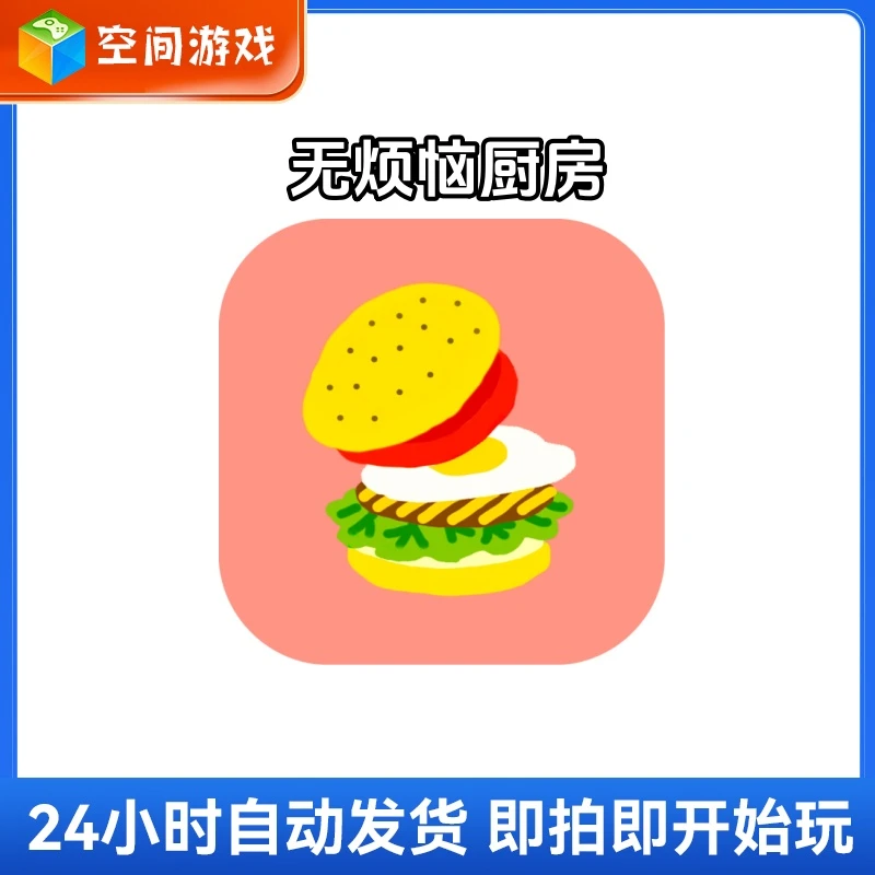 无烦恼厨房 Chef Umami 游戏