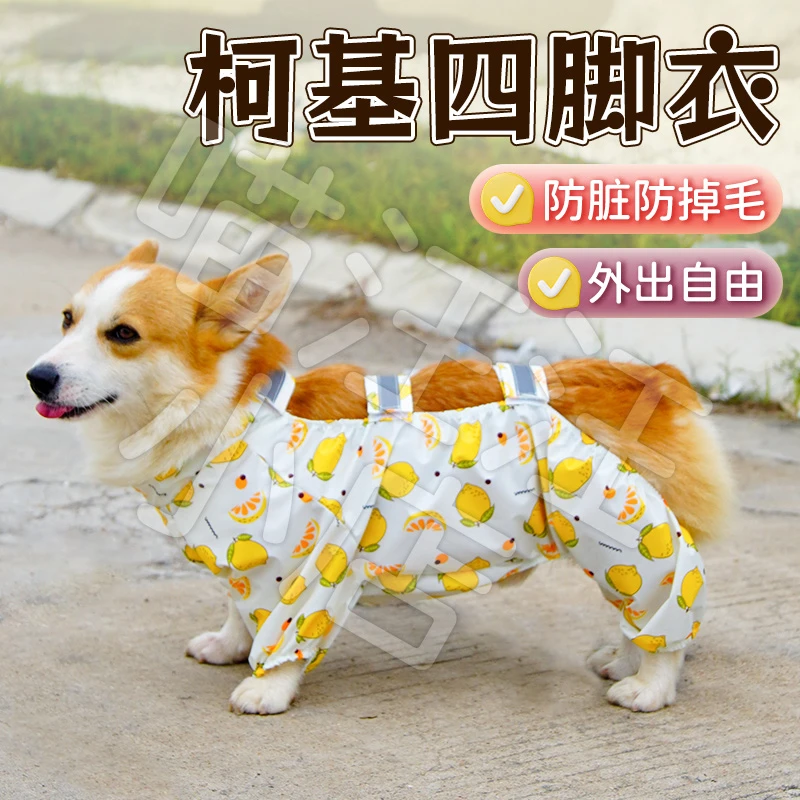 【宠大条】狗狗衣服防脏服户外防脏腿裤遛狗神器中小型衣服柯基法斗