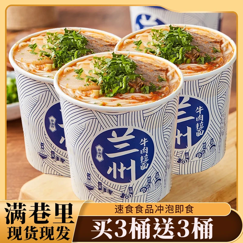 【买3桶送3桶】正宗兰州拉面126g牛肉面大桶桶装甘肃特大号夜宵轻食
