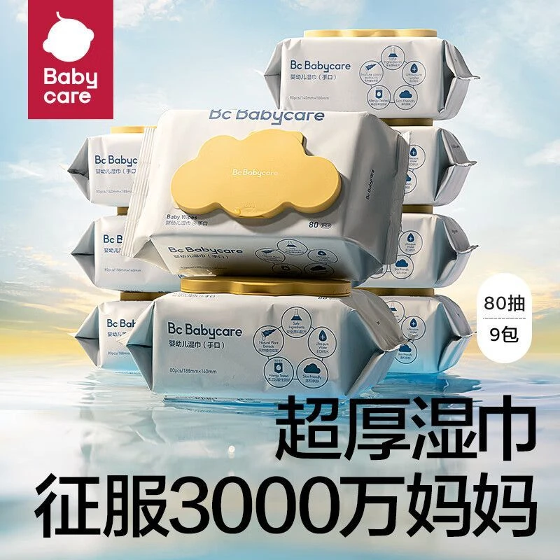 babycare婴儿湿巾宝宝手口屁专用幼儿新生80抽家用大包装湿纸巾