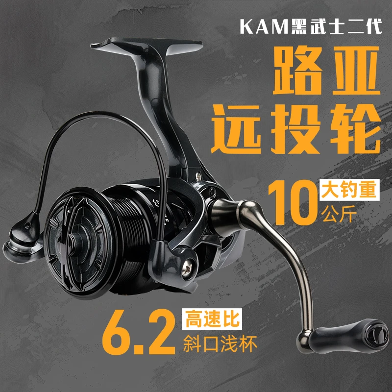 KAM二代黑武士纺车轮斜口浅线杯远投6.2高速比无间隙金属渔轮鱼线