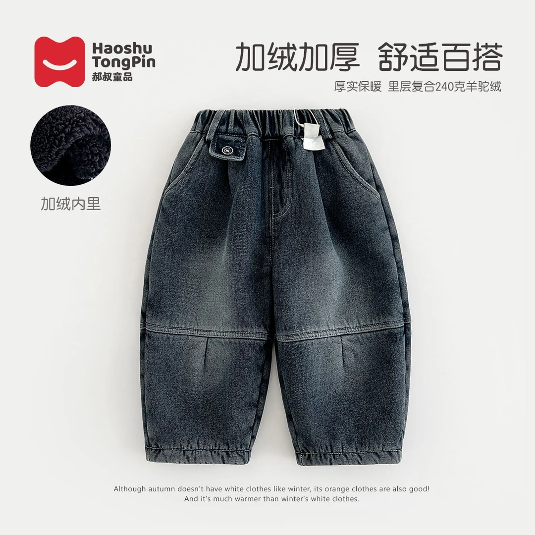现货【加绒】郝叔童品冬季新款2025时尚男童网红加绒牛仔裤潮HI5420