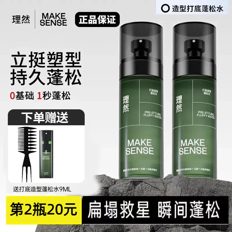 理然蓬松水喷雾免洗持久塑形高颅顶自然男士蓬蓬水喷雾水干发喷雾