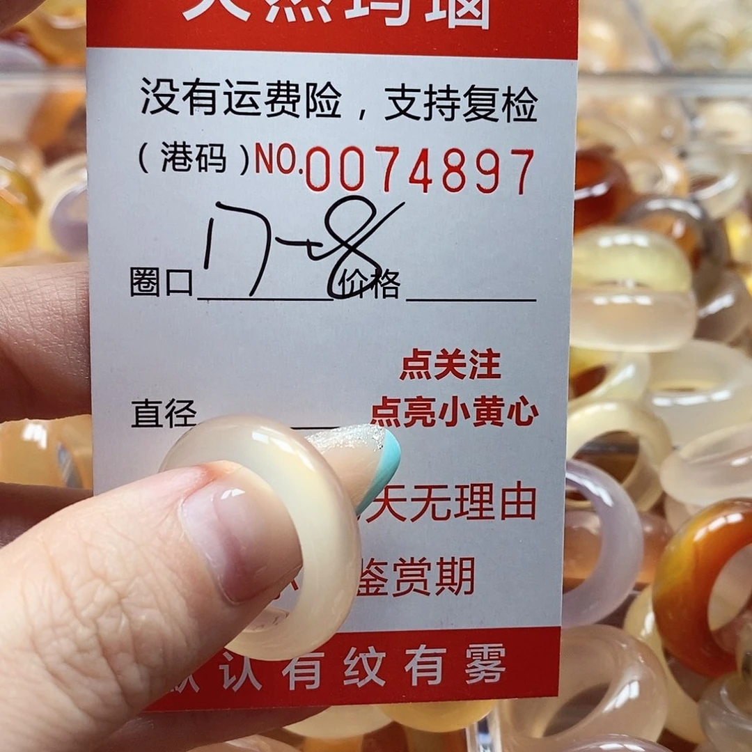 玛瑙/玉髓戒指未镶嵌