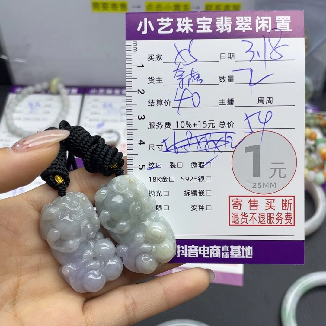 翡翠未镶嵌颈饰X*Q吊坠