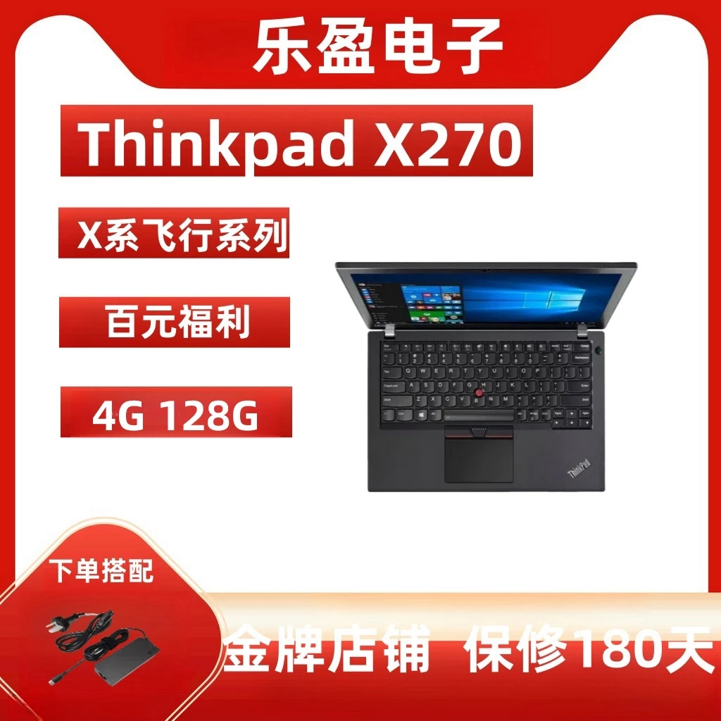 9新 ThinkPad X270新达轻薄商务便携办公学习笔记本电脑
