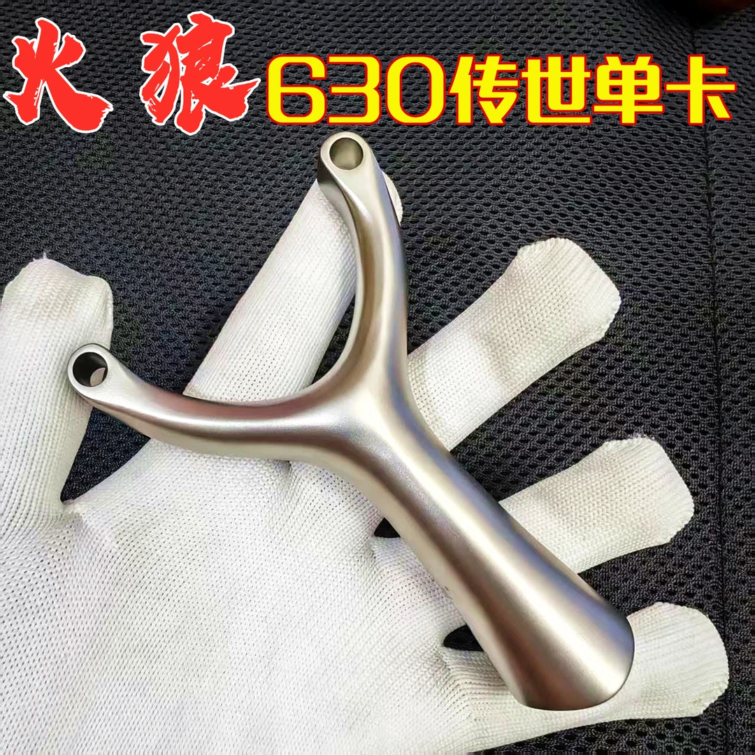 火狼正品630传世单卡卡球弹弓户外精准弹弓非创世