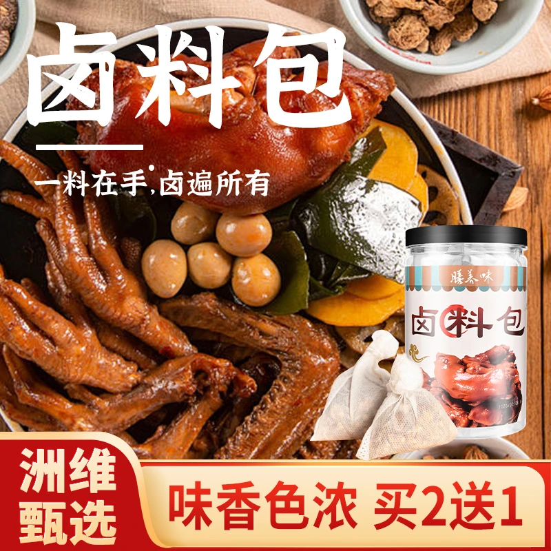 膳养味卤味料包家用秘制配方五香香料卤肉卤猪脚卤鸭货懒人卤煮