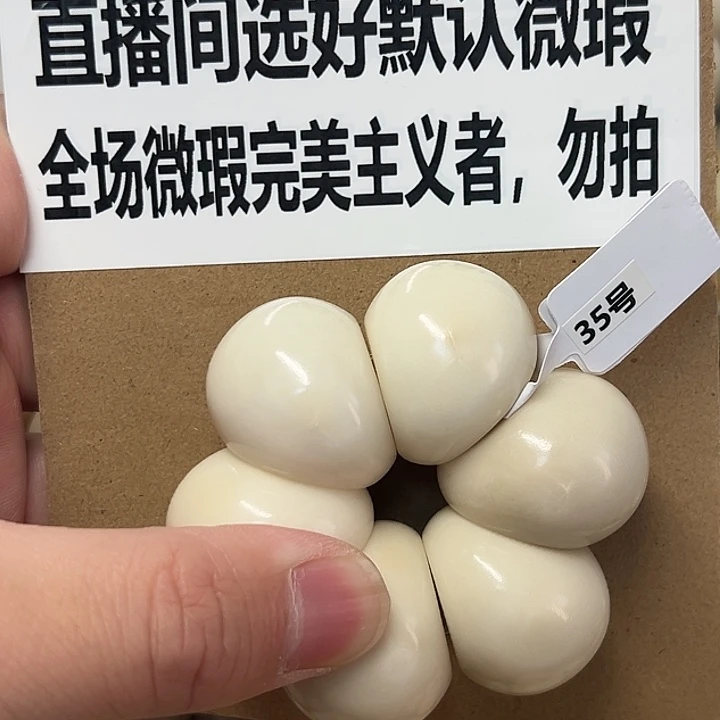 吊坠菩提根/象牙果35 号 卡 30，微瑕白色手捻，不退不换