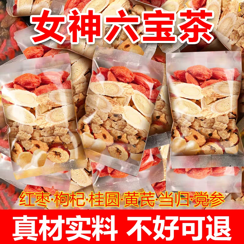【六宝茶】黄芪当归党参枸杞红枣桂圆茶女人女生独立包装便携泡水喝