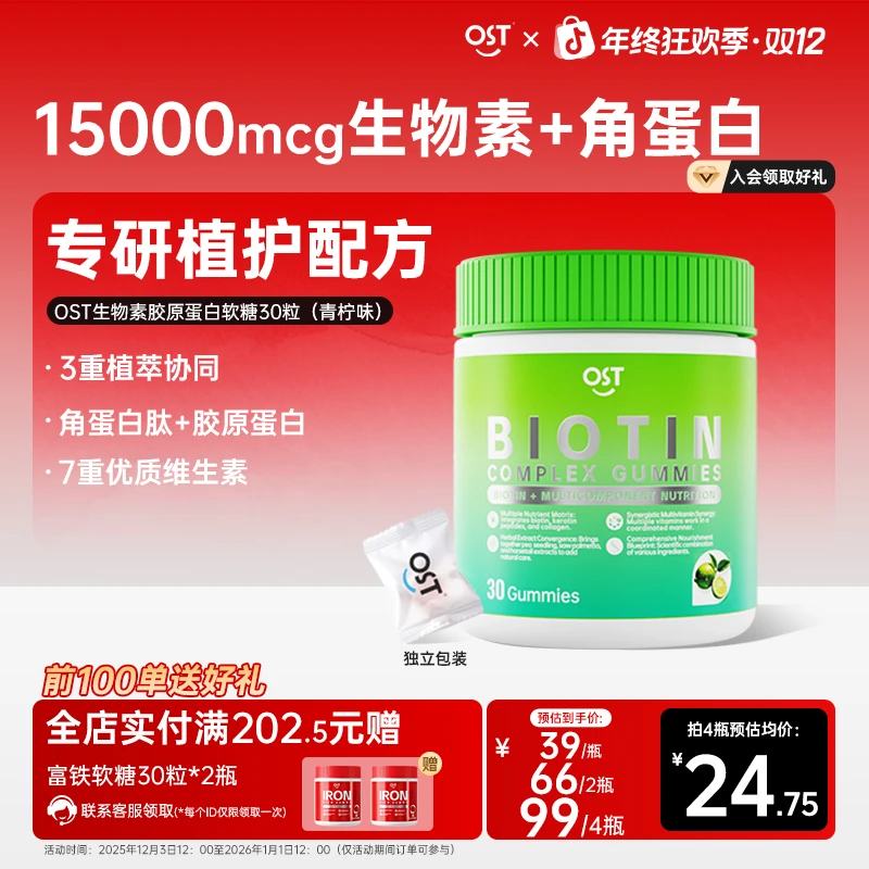 Osteoform乐力生物素维生素软糖15000mcg高含量角蛋白胶原蛋白丸