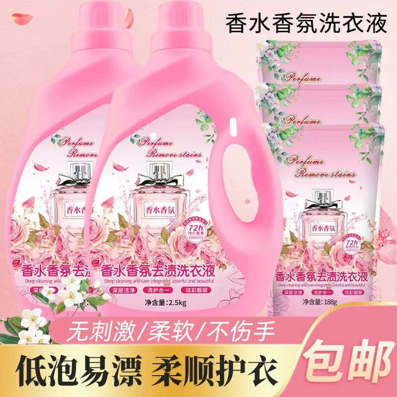 【香水香气】护色馨香洗衣液持久留香深层去污去渍无磷家用MY