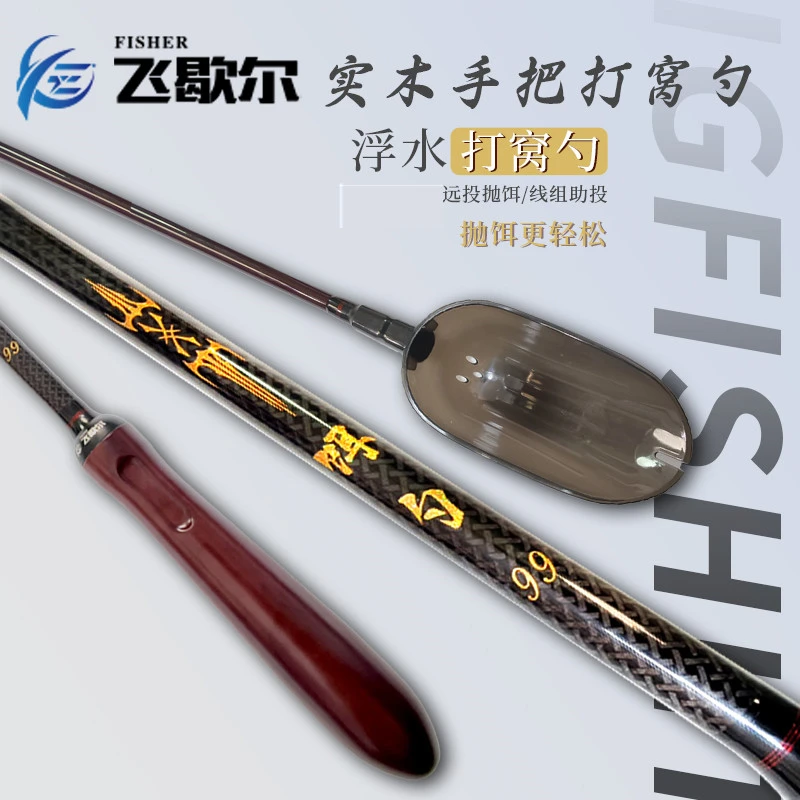飞歇尔大物饵勺打窝铲抛投器打线投饵定点远投加大加深高端实木把