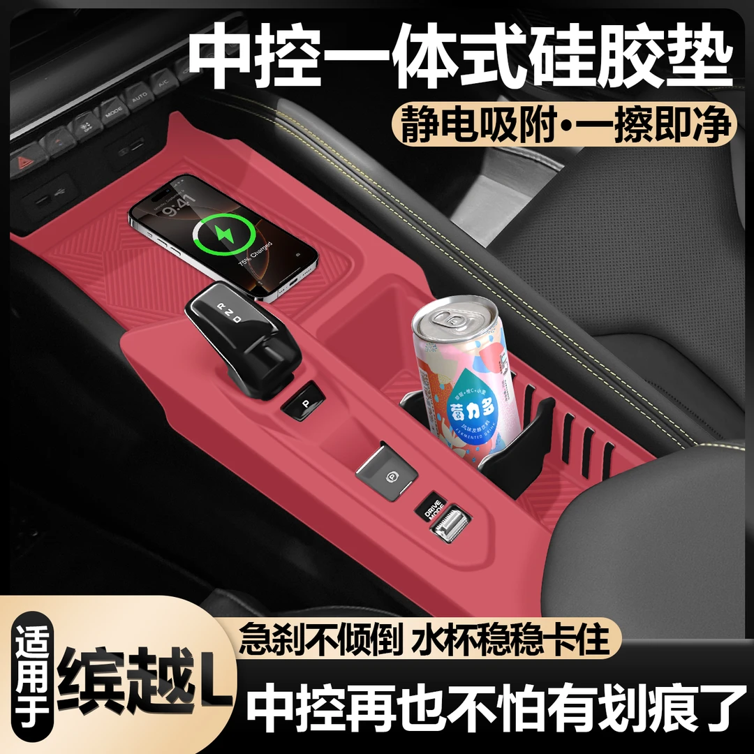 适用于25款吉利缤越l中控硅胶垫水杯架硅胶套内饰改装必买用品