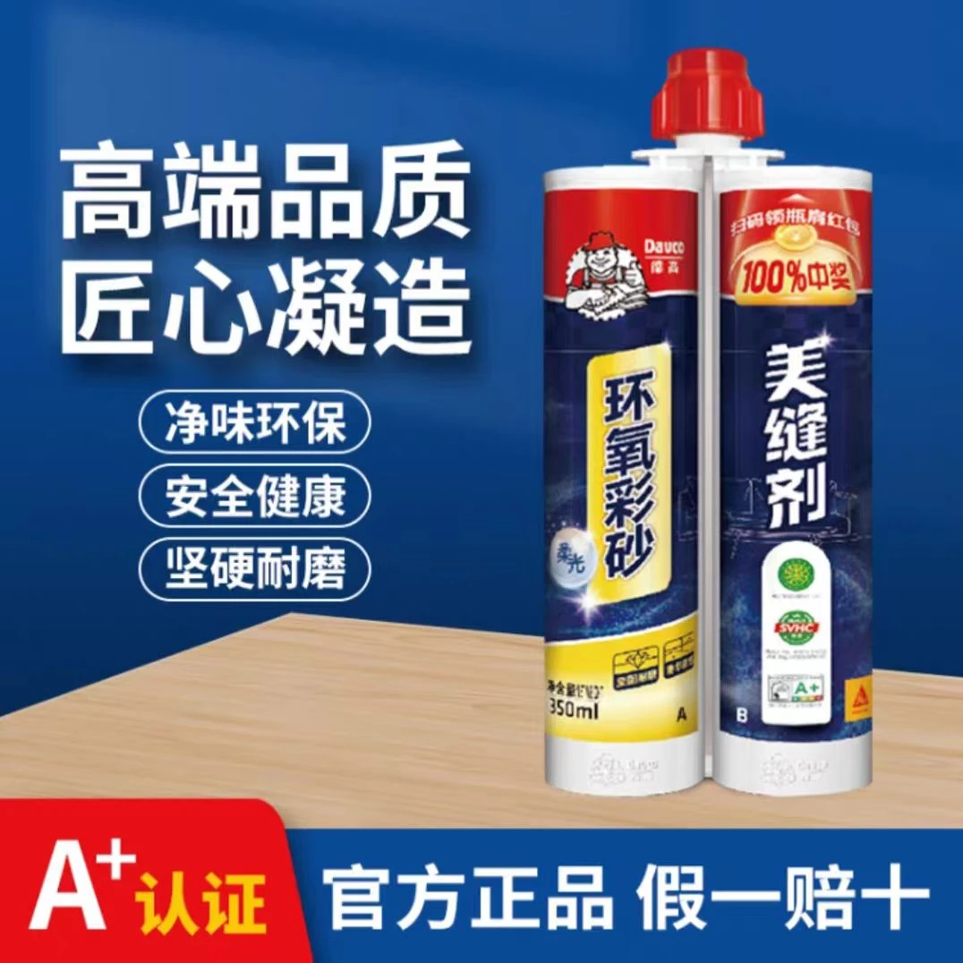 环氧彩砂美缝剂瓷砖地砖专用防水防霉家用卫生间填缝剂