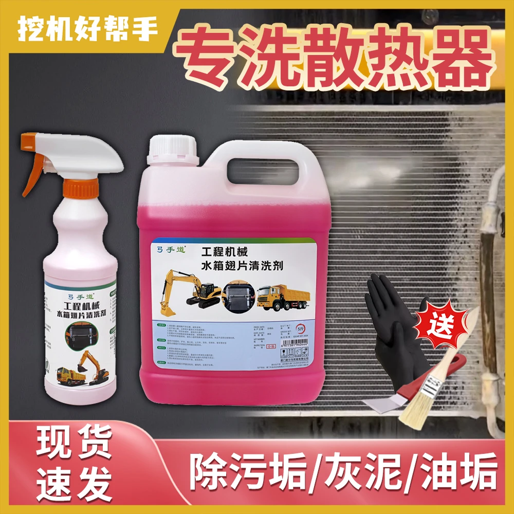 货车水箱散热器清洗剂强效去污去泥尘油尘不伤翅片散热器外部清洗