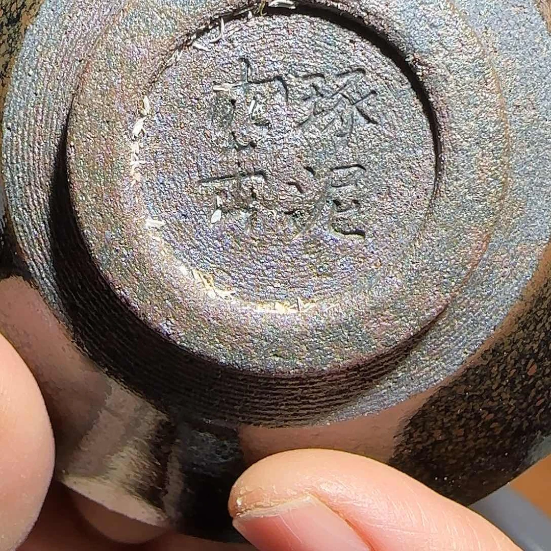 茶盏琢泥窑柴烧开窑