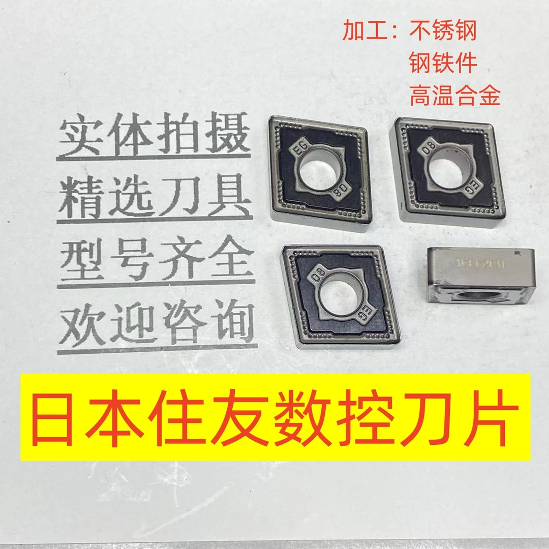 日本住友数控刀片CNMG120408 AC6020M加工不锈钢 钢铁件 2-2-20