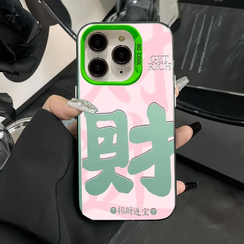 高级粉色发财适用苹果16PRO/15亚克力时尚手机壳iphone简约潮防摔