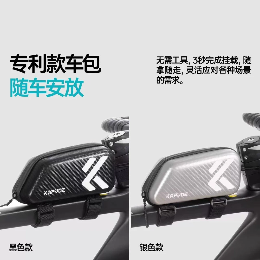KAPVOE卡普沃自行车挂载收纳车包防水防震便携式前梁车管包专利款