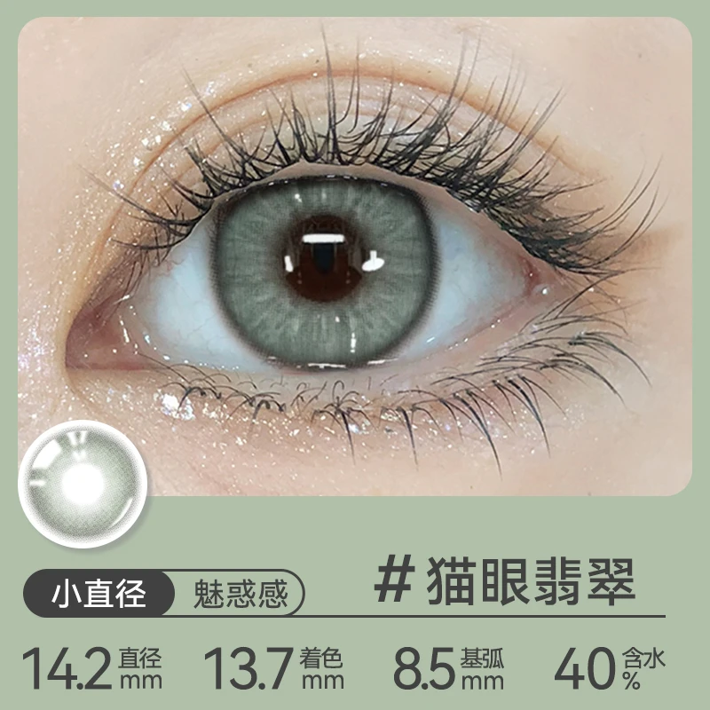 OVOLOOK亚裔混血青灰猫眼翡翠美瞳半年抛混血显色隐形眼镜大直径d