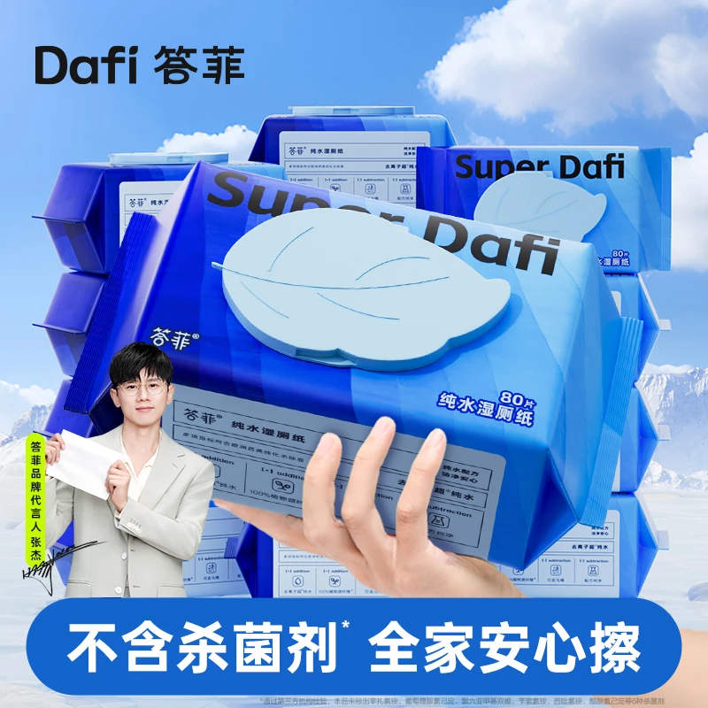 【答菲】纯水湿厕纸大包80抽家庭实惠装加大加厚卫生洁厕湿纸巾hz