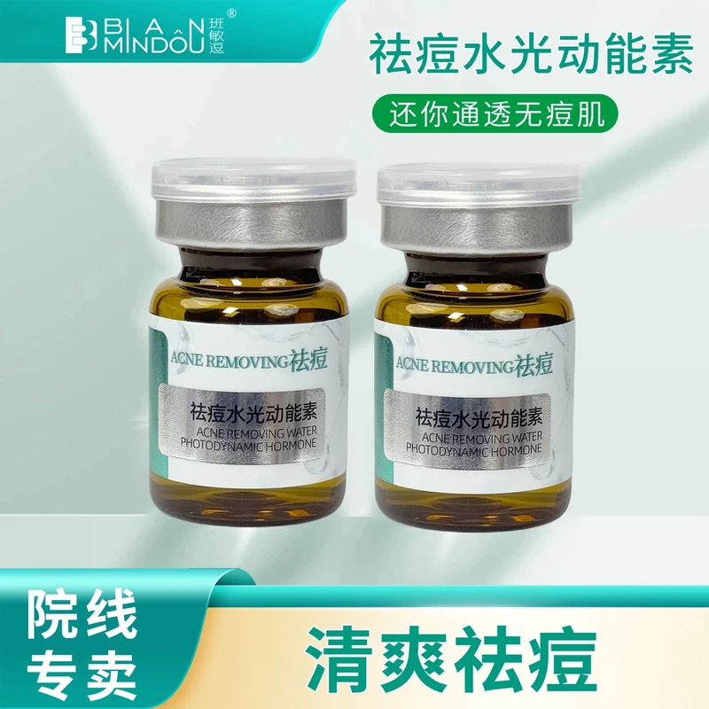 Banmindou/班敏逗祛痘水光动能素修护精华补水护理套盒保湿原液