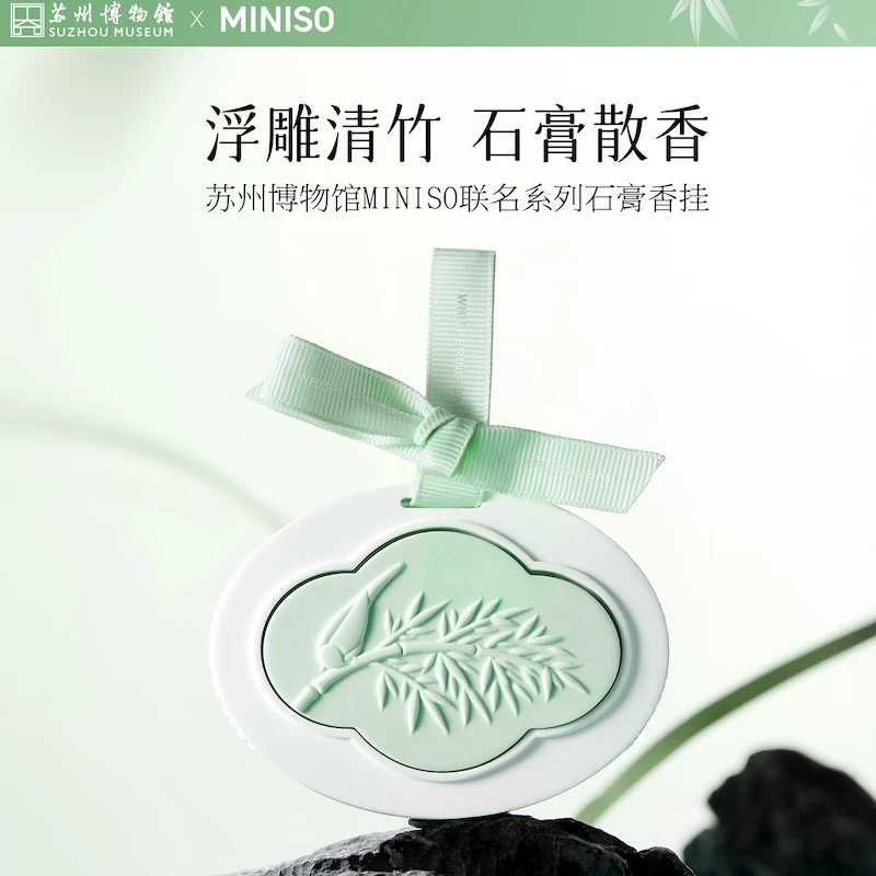 【名创优品】苏州博物馆MINISO联名系列石膏香挂（竹风瑟瑟）