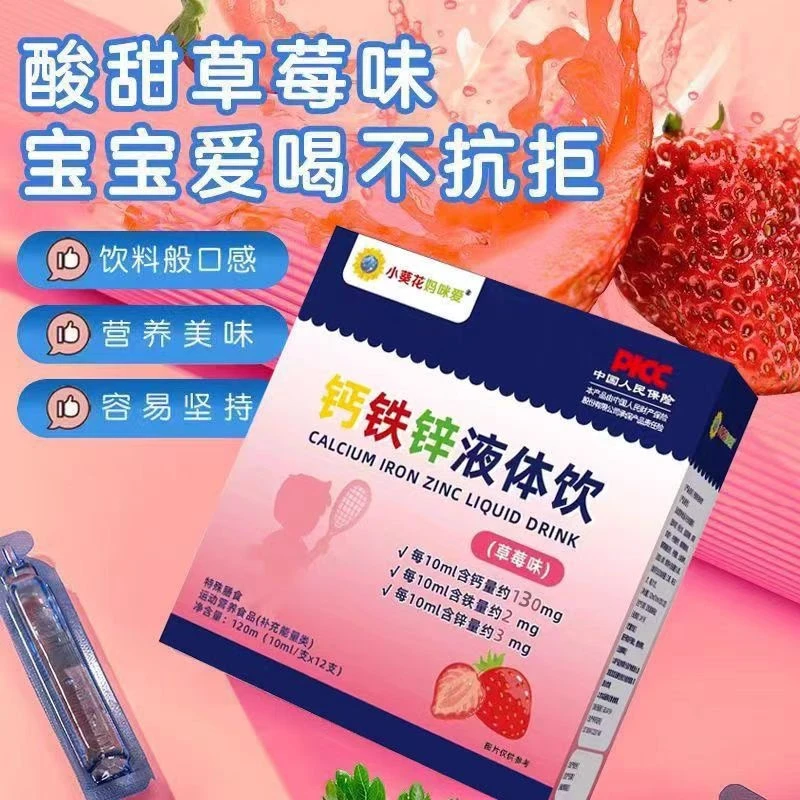 钙铁锌口服液小蓝条婴幼儿童学生青少年补钙补铁补锌营养液体钙