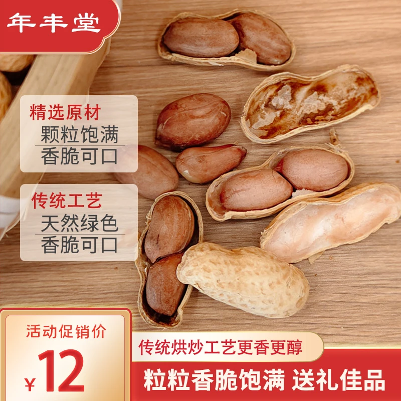 年丰传统烘炒工艺陈皮花生新会特产入味甘香醇厚