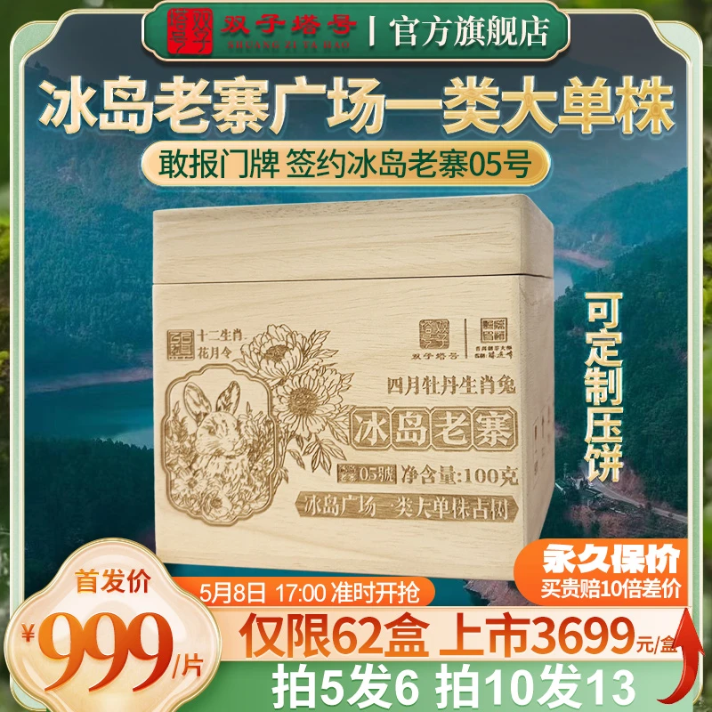 【2025年春茶现货】50个名额【冰岛老寨一类大单株】头春古树生200克