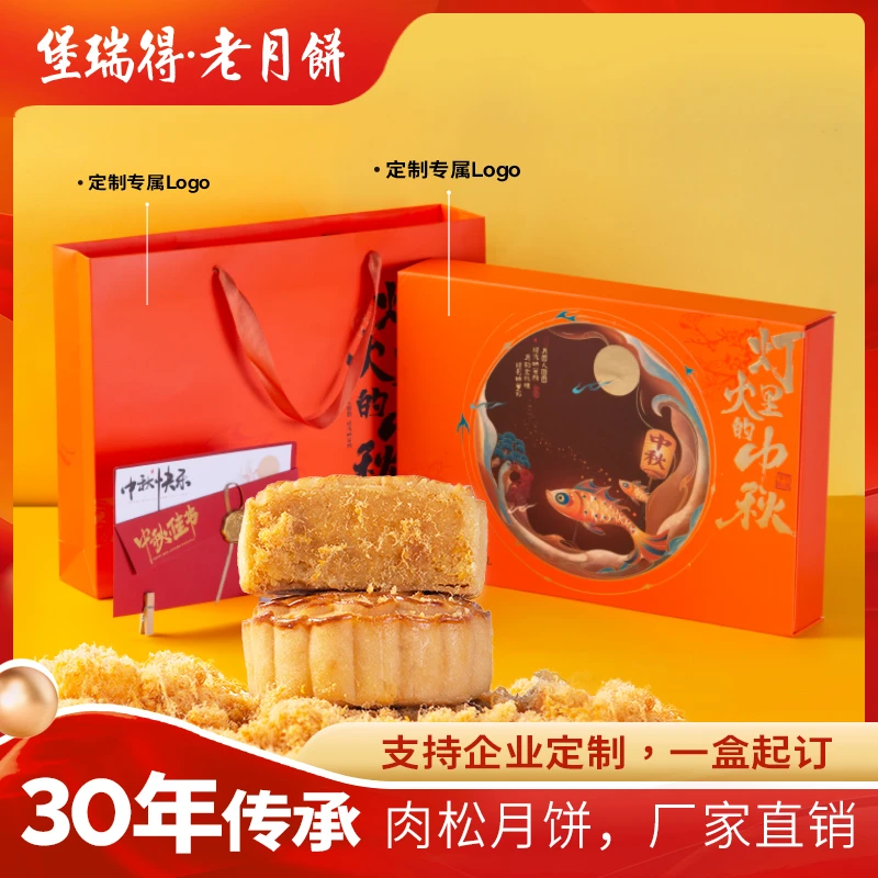 堡瑞得【1盒定制】蛋黄酥蛋黄肉松月饼礼盒贺卡封套logo饼印定制