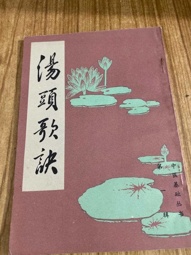 汤头歌诀正版原版