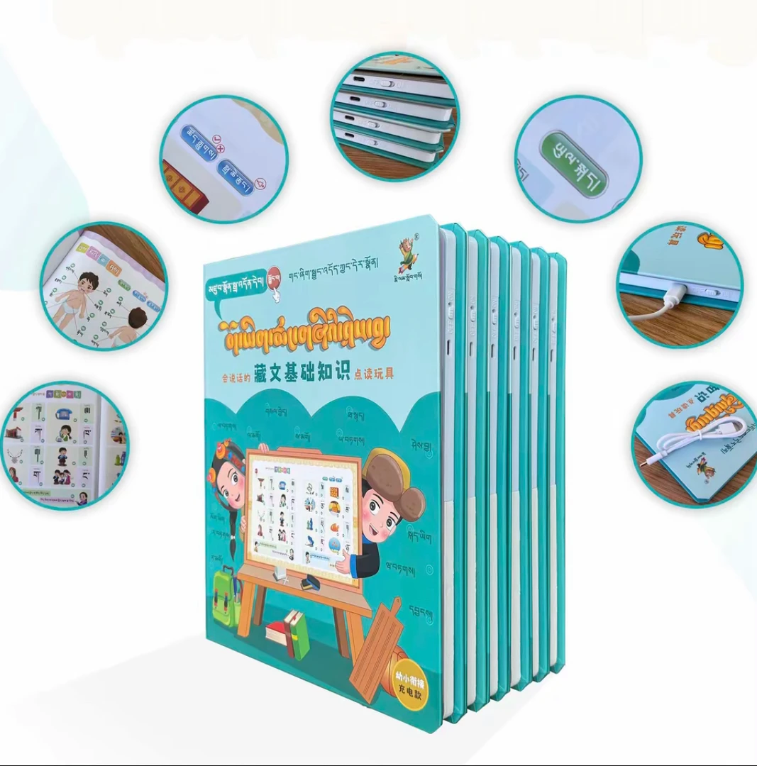 幼小衔接必备 早教点读有声书会说话的藏文基础点读玩具基础知识