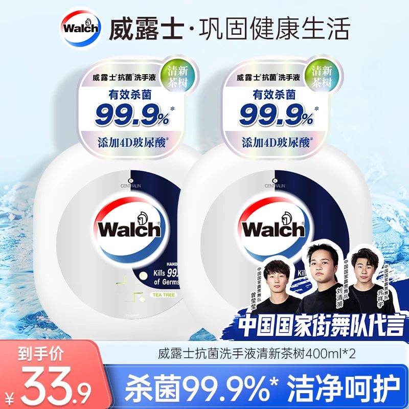 威露士抗菌洗手液400ml*2 添加4D玻尿酸 有效杀菌99.9%
