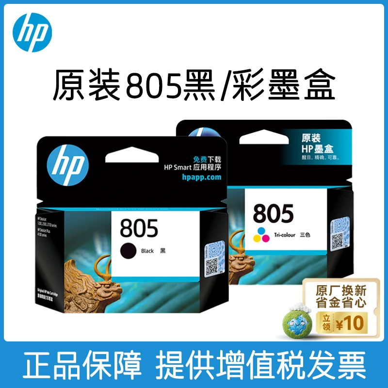 惠普原装805黑彩色墨盒适用1212 2332 2720 2722系列打印机耗材