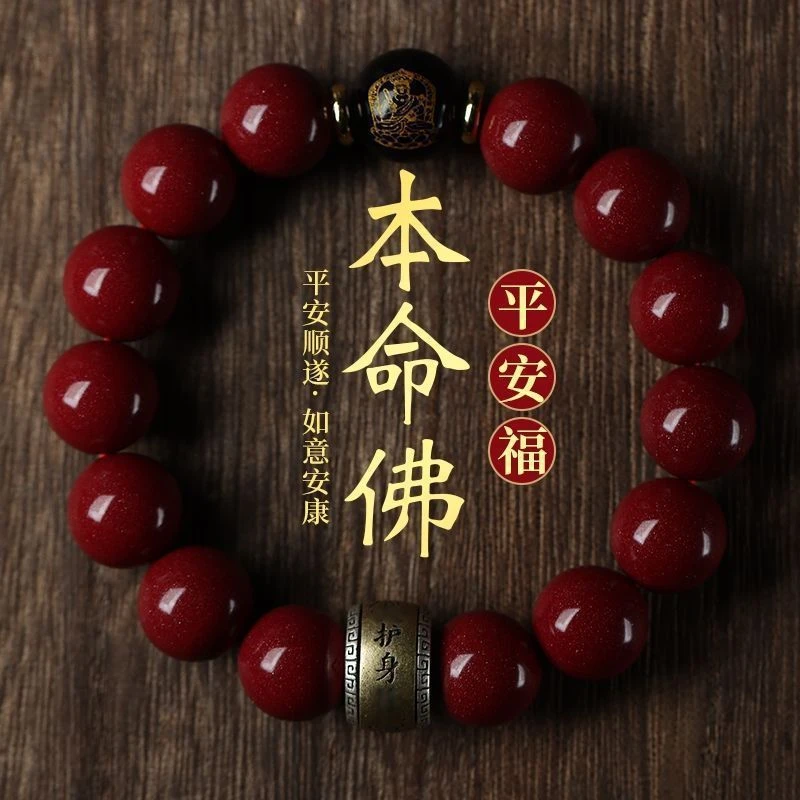 含辰砂工艺品朱砂手串守护神护身符佛珠手链原石晶体砂十二生肖