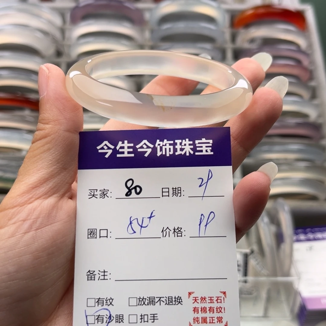 玛瑙/玉髓未镶嵌手镯80