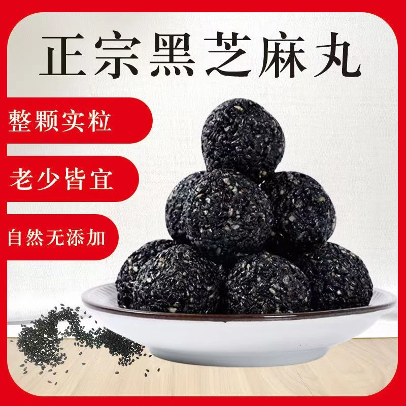 九蒸九晒无蔗糖黑芝麻丸独立小包装即使零食