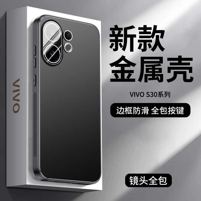 适用vivos30手机壳金属磨砂超薄男女S30pro mini全包保护套防摔壳