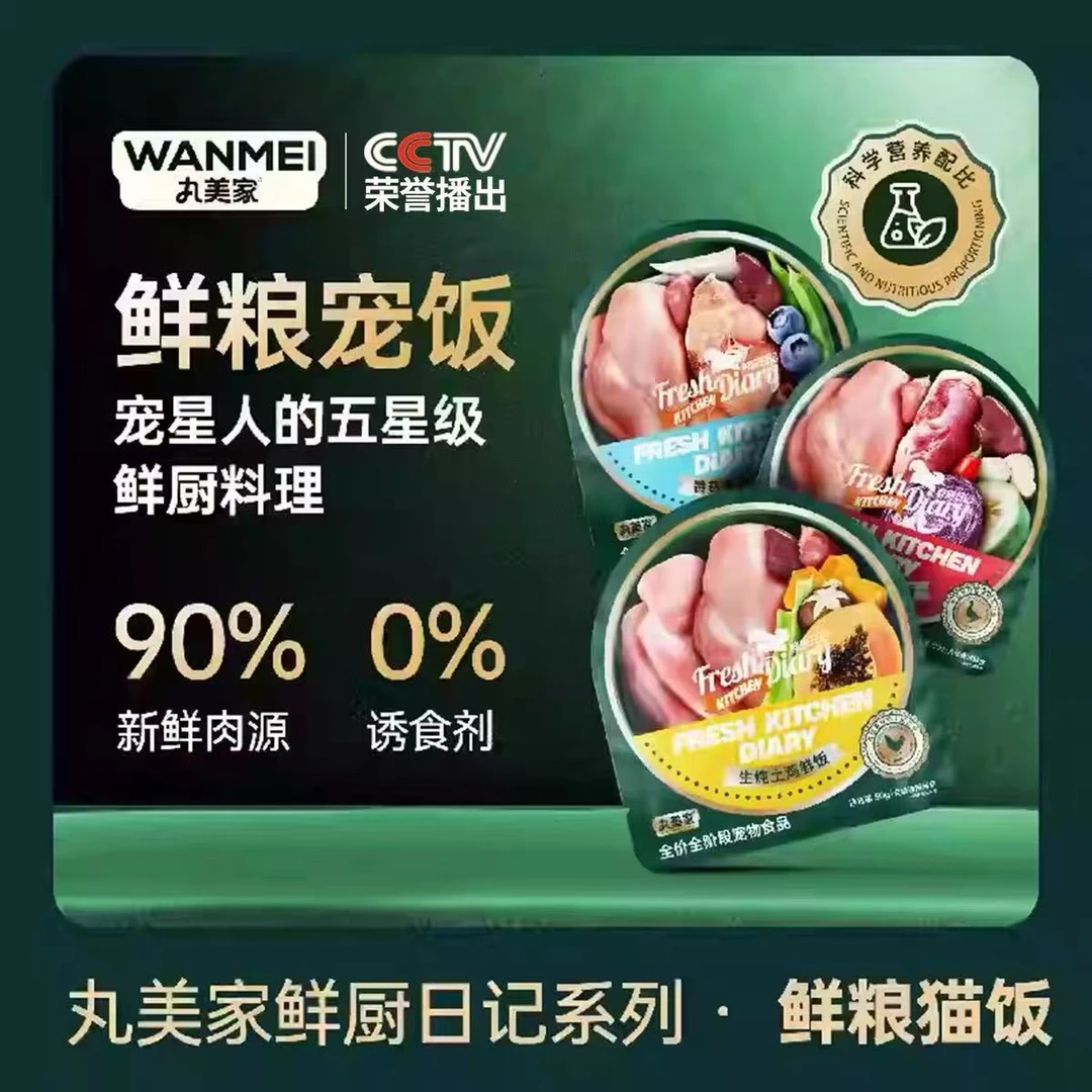 丸美家鲜肉饭高营养随吃随鲜犬猫通用