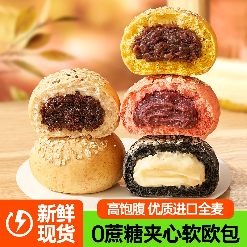 onlytree/碧翠园全麦夹心欧包0添加蔗糖早餐健身饱腹即食代餐粗粮